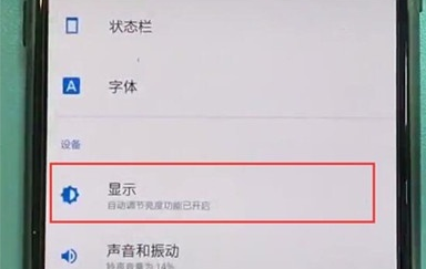 一加7pro设置字体大小的操作流程