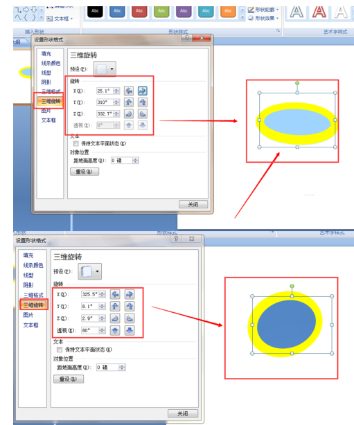 ppt2007制作三维效果的操作方法