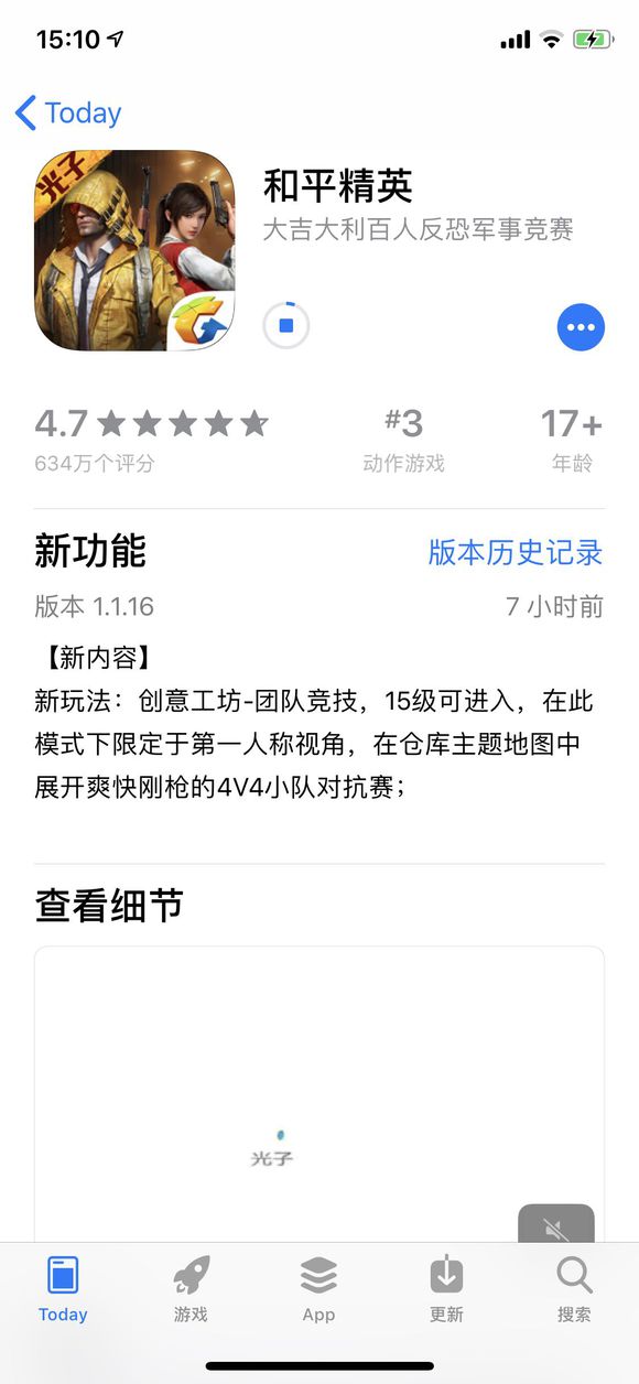 和平精英更新慢的处理操作介绍