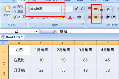 Excel制作统计表格的详细教程