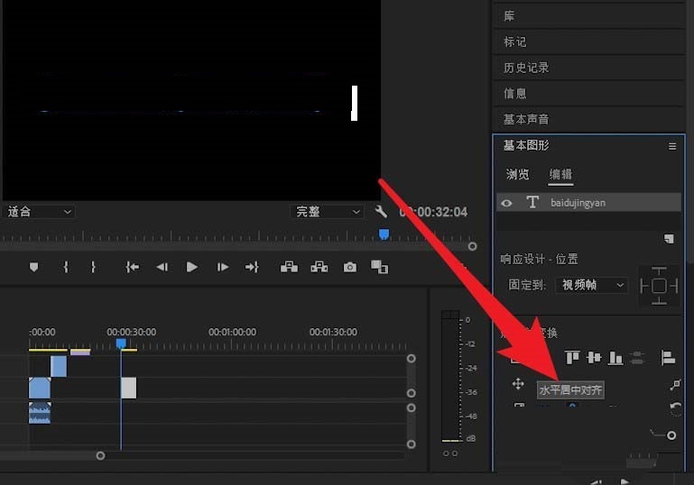 premiere调节字幕位置不正的操作步骤