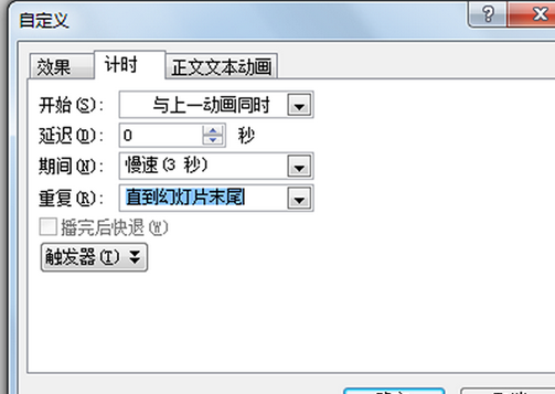 ppt制作文字动画效果的操作过程