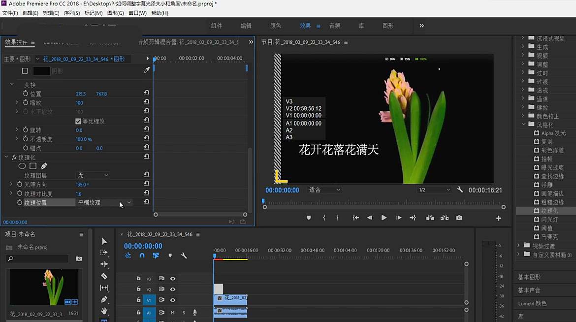 Premiere给字幕添加纹理图的具体操作