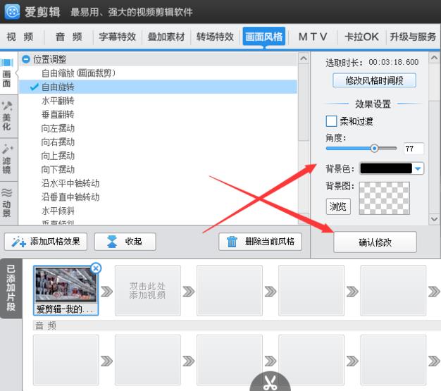 爱剪辑将视频角度旋转的具体使用教程