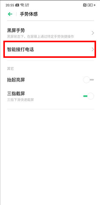 oppo reno z设置翻转静音的操作流程