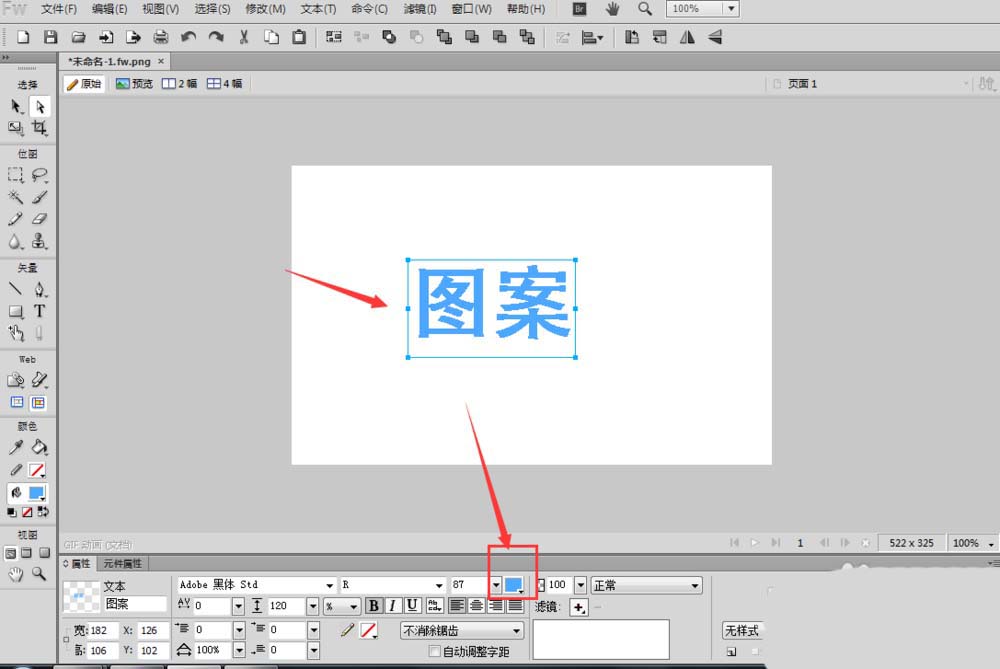 Fireworks给文字填充纹理图案的详细操作