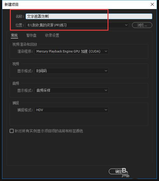 premiere制作创意文字遮罩效果的详细操作教程