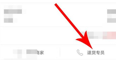 淘集集申请退货退款的操作教程