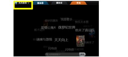 吉吉影音中更改下载地址的操作方法