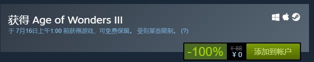 喜大普奔！《奇迹时代3》限时免费入手