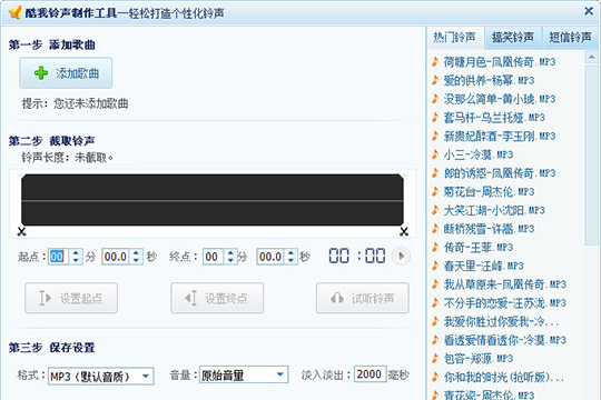酷我音乐2013剪辑歌曲的具体操作教程