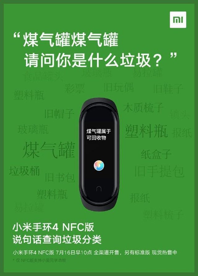 小米手环4 NFC版迎来新功能：解锁智能门锁so easy！