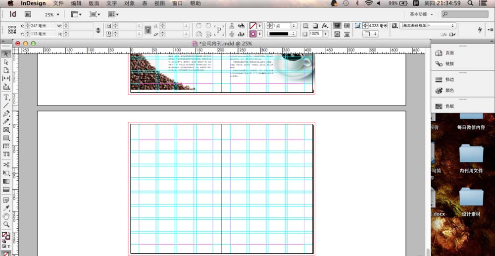 indesign删掉杂志多余页面的操作方法