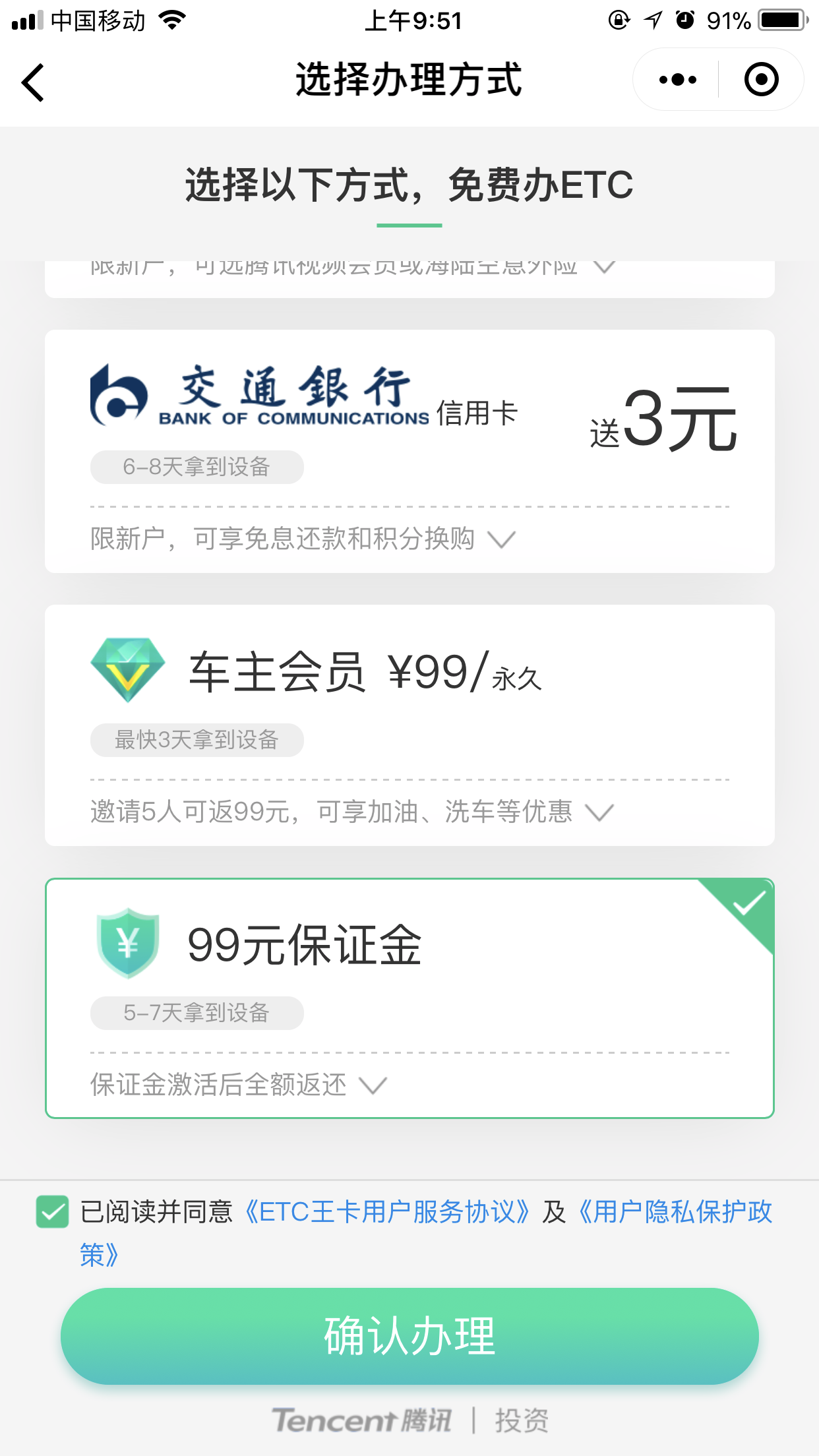微信免费申请ETC的具体操作方法