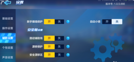 跑跑卡丁车设置开启自动小喷的具体方法