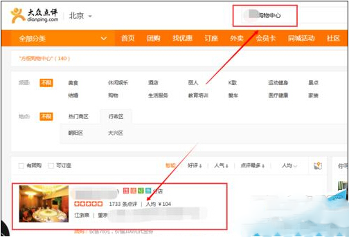 大众点评中商删除恶意评论的具体方法