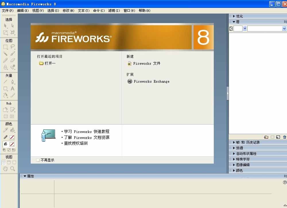 Fireworks将jpg图片转换成png格式的具体操作教程