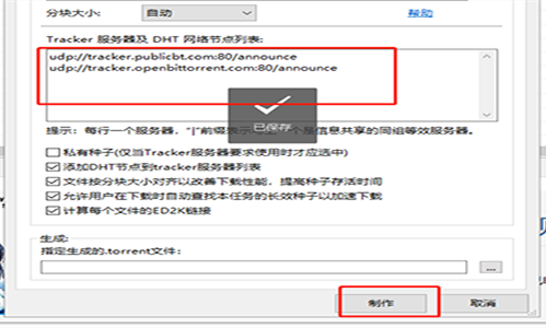 BitComet制作torrent种子的具体操作教程