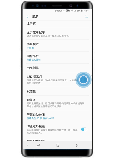 三星s10+中将led指示灯打开的详细步骤
