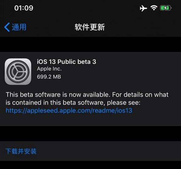 iOS 13/iPadOS公测版beta 3上线