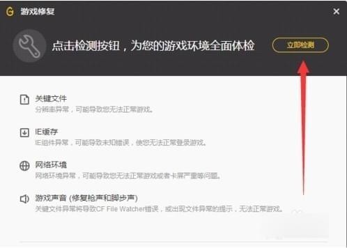 wegame修复游戏的操作教程