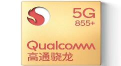 高通宣布带来骁龙855 Plus 下半年与大家见面