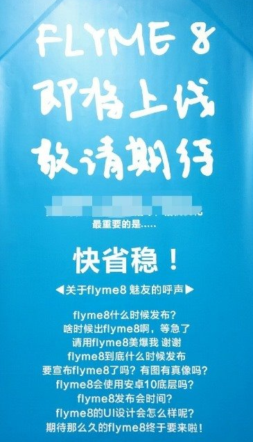 曝魅族Flyme 8或在第四季度推出