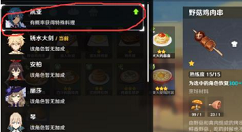 原神隐藏料理制作攻略详解