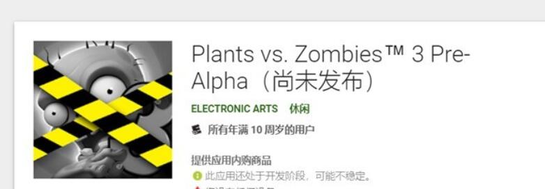《植物大战僵尸3》来了：配置要Galaxy S7以上