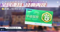 跑跑卡丁车手游L3中级驾照考试1-3项速通解析