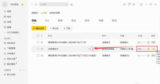 酷我音乐2013下载无损音乐的详细使用介绍
