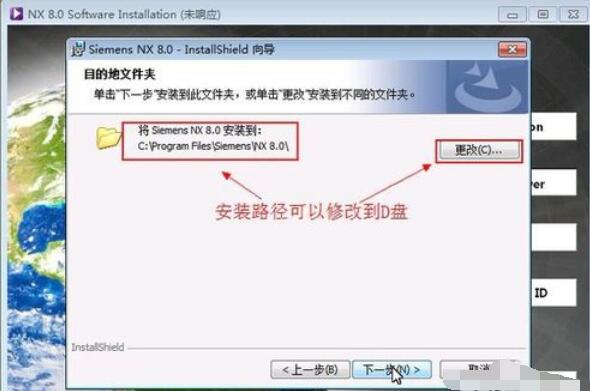 UG8.0安装详细步骤说明