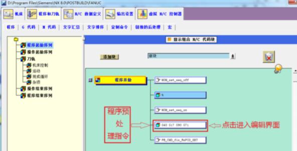 UG8.0后处理制作步骤