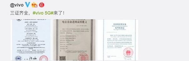 vivo 5G手机将上线：三证齐了