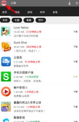手机乐园关闭更新提醒的方法