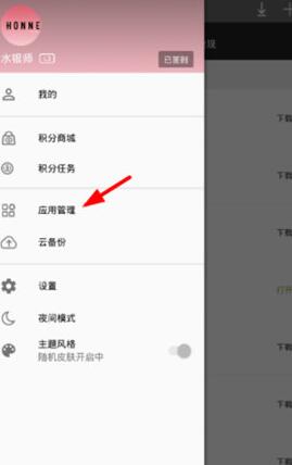 手机乐园关闭更新提醒的方法