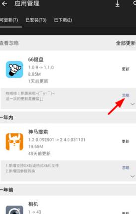 手机乐园关闭更新提醒的方法