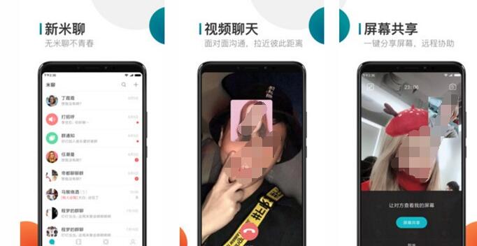 米聊上线安卓版8.7.71 引入双账号切换功能