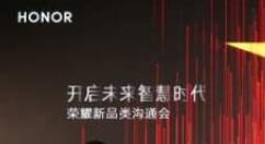 荣耀智慧屏将使用NFC技术 或用上升降摄像头