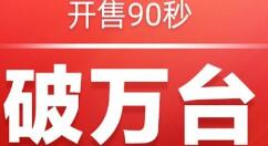 90秒 华为平板M6 10.8英寸卖出万台