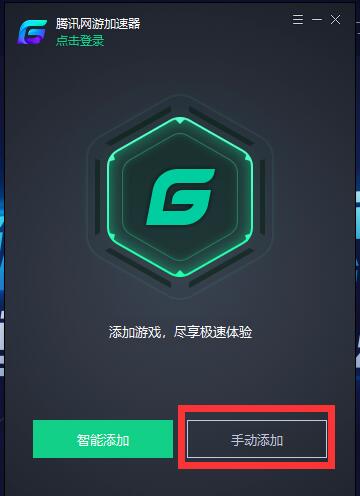 腾讯加速器加速twitch的具体方法