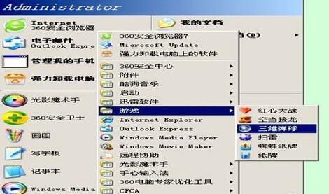 三维弹球太空军校生打开步骤