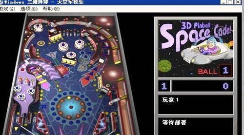 三维弹球太空军校生打开步骤