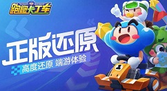 跑跑卡丁车手游黑妞想看熊猫的心愿攻略