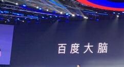 百度大脑5.0上线：20句话就能制作专属声音
