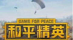 和平精英僵尸模式研究所最佳卡点解析