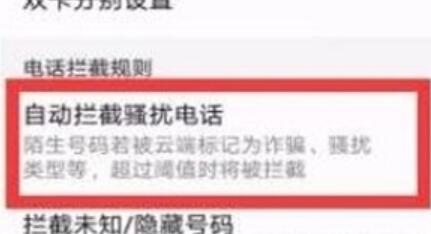 华为nova5设置拦截骚扰电话的操作方法