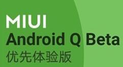 小米推MIUI 10Beta版：小米9尝鲜
