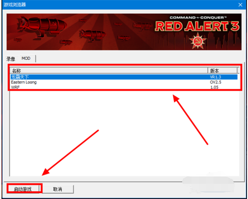 红色警戒3安装mod的详细操作教程截图
