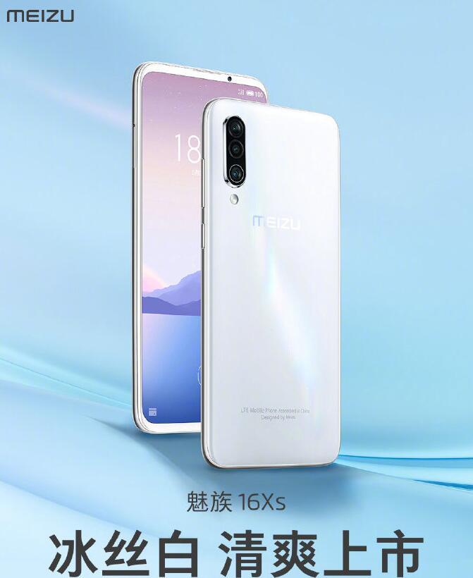 本周一 魅族16Xs冰丝白开售